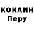 Кокаин 99% Derek Stocker